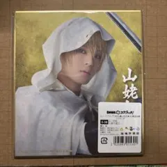 ミュージカル刀剣乱舞 DMMスクラッチ 色紙 山姥切国広