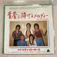 メイビートゥモロウ/ダディは百万長者』ジ・アイビーズ EPレコード