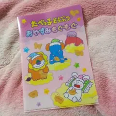 たべっ子どうぶつ ミニクリアファイル