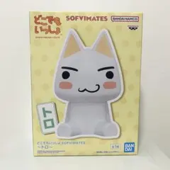 どこでもいっしょ SOFVIMATES フィギュア トロ