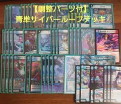 青単サイバー