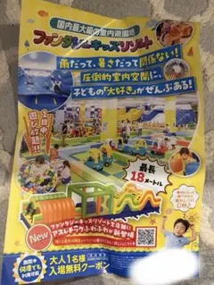 ファンタジーキッズリゾート 入場無料クーポン 夏休みにいかがですか？のサムネイル