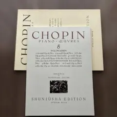 CHOPIN/ショパン集 5 ポロネーズ集5 春秋社版 旧版　未使用品