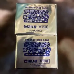 2026年最新】テラスタルバトル 仕切りの人気アイテム - メルカリ