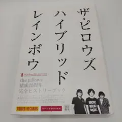 ザ・ピロウズ　ハイブリッドレインボウ