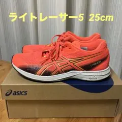 アシックス　asics 部活　ランニングシューズ ライトレーサー5 25cm