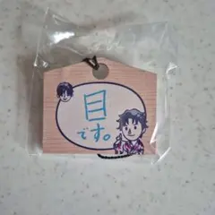 JO1 金城碧海 5th Anniversary 祭り カプセルトイ 絵馬