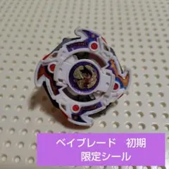 2025年最新】爆転シュートベイブレード 限定の人気アイテム - メルカリ