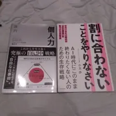 割に合わないことをやりなさい コスパ・タイパ時代の「次の価値」を見つける思考法