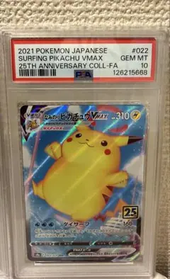 2025年最新】なみのりピカチュウvmax psa10の人気アイテム - メルカリ