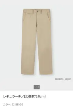 ベージュ チノパン