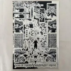 週刊少年ジャンプ　付録　呪術廻戦　伏魔伏魔御廚子をつくろう！！ステッカー