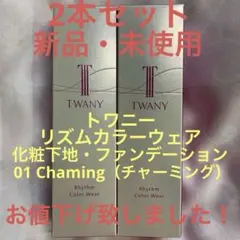 TWANY リズムカラーウェア01 Charming 2本セットのサムネイル