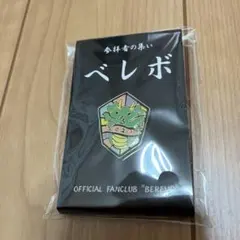 2026年最新】ベレボ 継続特典の人気アイテム - メルカリ