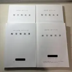 4年分の薬ゼミ、2年分のメディセレの統一模試　バラ売りも可能 模擬試験 | 薬剤師国家試験 メディセレ 薬剤師国家試験 予備校