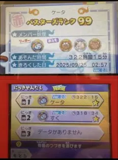 2026年最新】妖怪ウォッチ最強データの人気アイテム - メルカリ