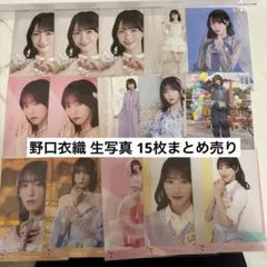 イコラブ 野口衣織 生写真 まとめ売り