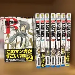 BEAST COMPLEX 1〜3巻 まとめ売り/BEASTARSシリーズ - メルカリ