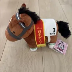 サラブレッドコレクションぬいぐるみ3 ウオッカ　日本ダービー