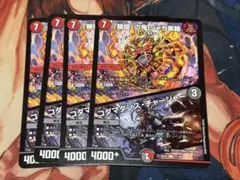 「輪廻」の鬼 シャカ車輪／コダマダンス・チャージャー　4枚　25EX2U96