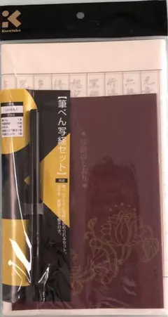 くれ竹 筆ぺん写経セット