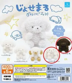 じょせまる　カプセルトイ　2個セット