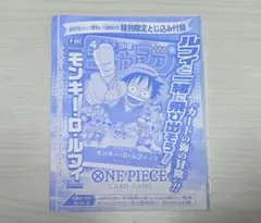 み*み様 ワンピースカードゲーム モンキー・D・ルフィ 特別限定付録