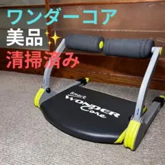 送料込み ほとんど未使用 ワンダーコア 2025年最新】ワンダーコアの人気アイテム - メルカリ