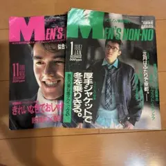 MEN'S NON-NO 1986年11月号 1987年1月号 2冊セット