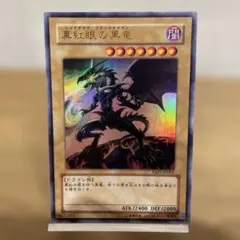 遊戯王☆真紅眼の黒竜☆レッドアイズ☆サイン☆ - メルカリ