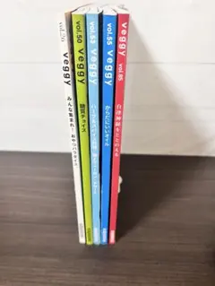 veggy 雑誌セット 5冊/ vol.26.50.53.55.85