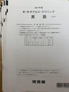 サクセスクリニック2021年　奇数年 2025年最新】サクセスクリニック第2回の人気アイテム - メルカリ