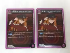 ヱヴァンゲリヲン「式波・アスカ・ラングレー」R（レア）２枚セット　紫 ST