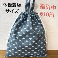 1044【おまとめ割不可】クルマ柄体操着袋