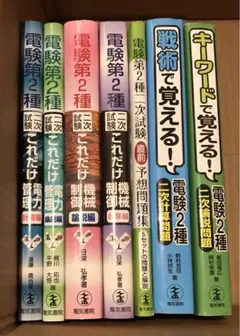 電験2種　2次試験　参考書