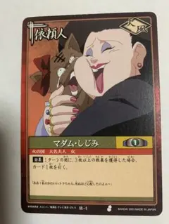 マダム・しじみ NARUTOカードゲーム