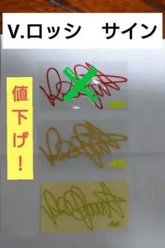 【V.ロッシ】サイン タイプ ステッカー 2色 匿名配送