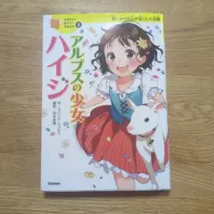 アルプスの少女ハイジ