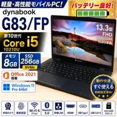 第8世代Core i5 dynabook G83/M NVMe256GB - メルカリ
