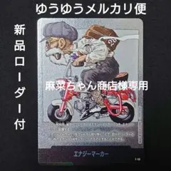 亀仙人 E-58 エナジーマーカーフュージョン マンガブースター 01