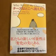 チーズはどこに消えた？