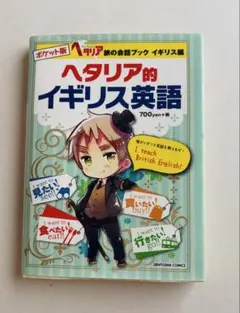 ヘタリア Axis Powers 旅の会話ブック 8冊セットです。 ヘタリア 旅の