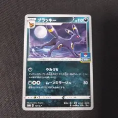 ポケモンカード⭐︎ブラッキー⭐︎ジムプロモ⭐︎ ポケモンカード ブラッキー プロモ 161/S-P ジム限定の通販