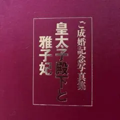 2026年最新】雅子妃の人気アイテム - メルカリ