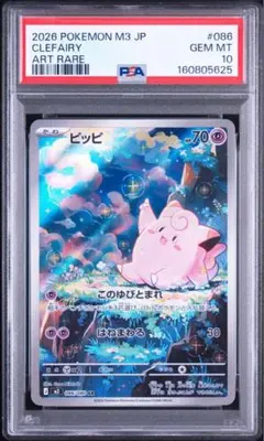 PSA10 ピッピ AR 086/080 ムニキスゼロ a821