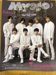 Myojo 2020年7月号　Hey!Say!JUMP