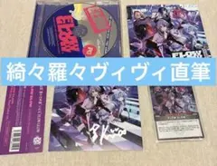 FLOW GLOW1stアルバム 綺々羅々 ヴィヴィ直筆サイン - メルカリ