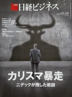 日経ビジネス 2026年5月18日号 - メルカリ