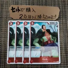 ワンピース チャカ OP04 R 4枚 番号o414