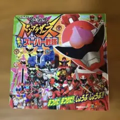 暴太郎戦隊ドンブラザーズ&超戦力スーパー戦隊 まつりだ まつりだ! しょうぶ …